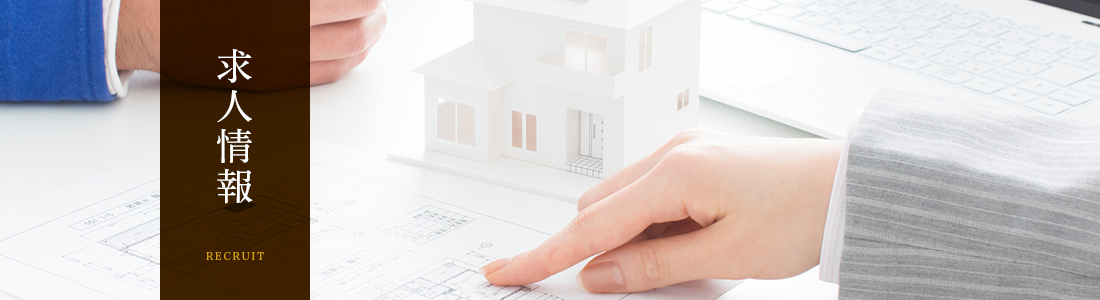 求人情報
