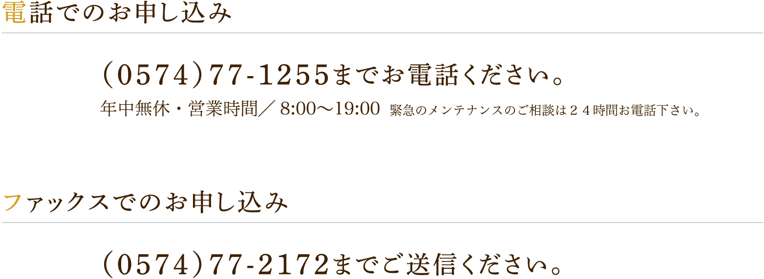 電話でのお問い合わせ、ファックスでのお問い合わせ
